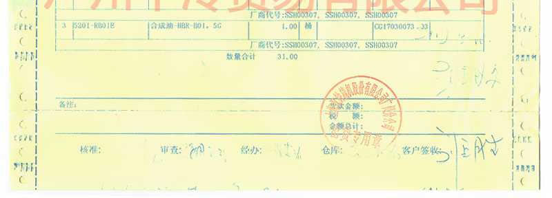 漢鐘HBR-B01冷凍油