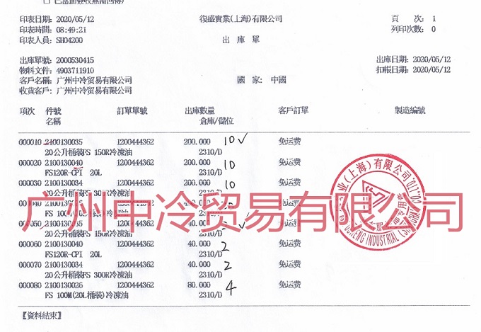 復(fù)盛FS150R冷凍機油